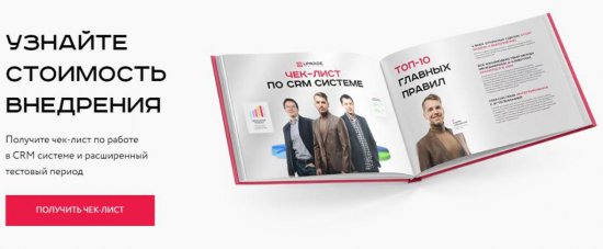 Эффективность внедрения CRM-системы для отдела продаж