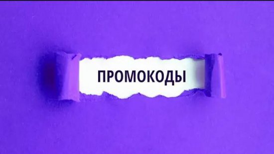 Промокоды: Как они работают и как получить выгоду от скидок